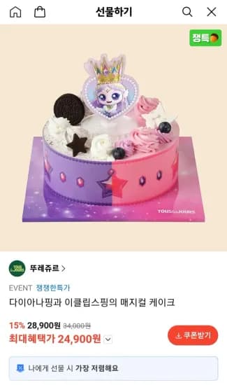 다이아나핑과 이클립스핑의 매지컬 �이크 외 다양 1개
