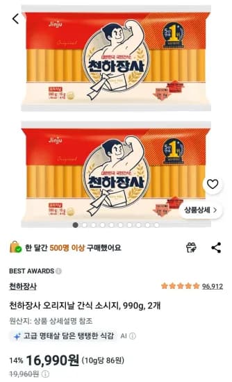 천하장사 오리지날 간식 소시지 990g 2개