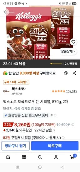 첵스초코 오곡 시리얼 570g 외 다양 2개