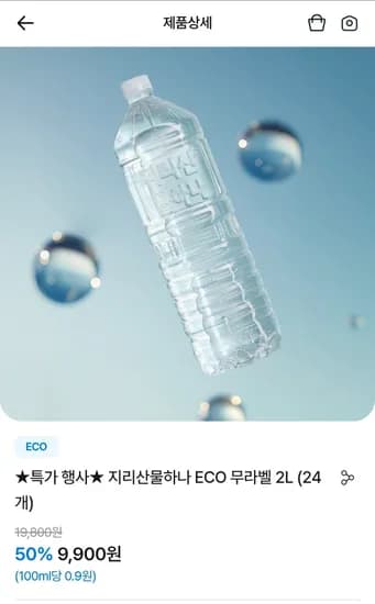 지리산물하나 ECO 무라벨 2L 외 다양 24개
