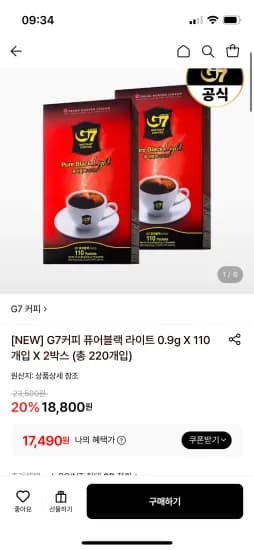 G7 퓨어블랙 라이트 커피 110개입x2박스 25개입 외 다양