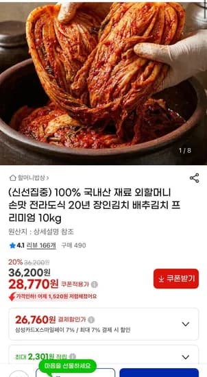 올 국산 재료 전라도 김치 10kg