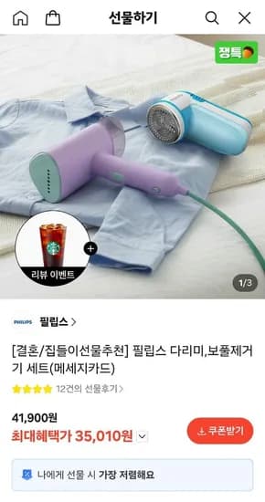 필립스 STH3010/30 다리미+보풀제거기 세트