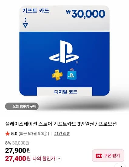 플레이스테이션 스토어 기프트카드 3만원권 총 1개