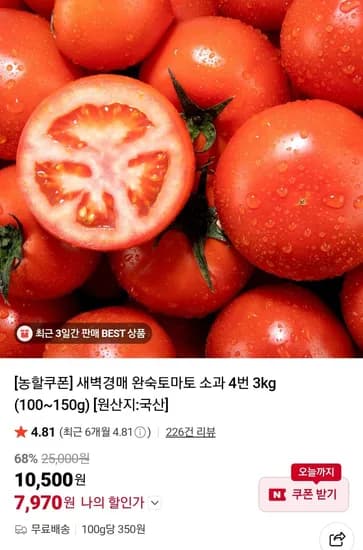 완숙토마토 소과 4번 3kg