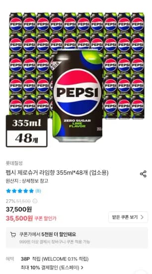 펩시 제로슈거 라임향 355ml x 48개