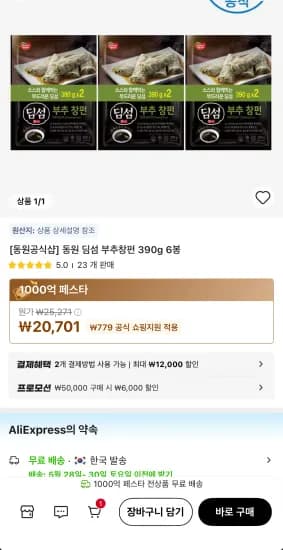 동원 부추창펀 390g x 6봉