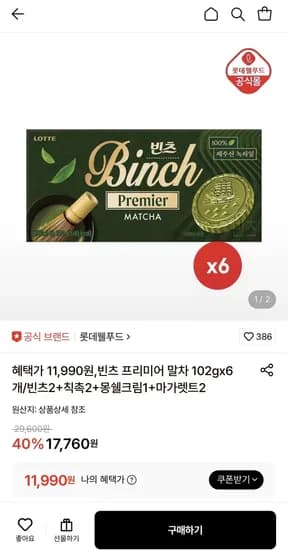 빈츠 프리미어 말차 102g 6개