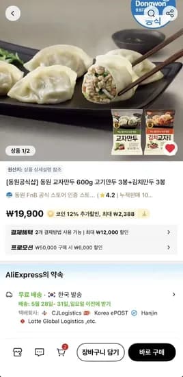 동원 교자만두 600g 고기만두 3봉 김치만두 3봉