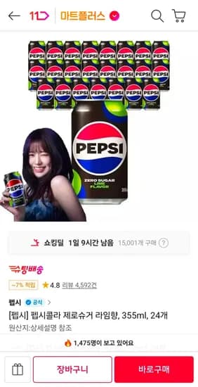 펩시콜라 제로슈거 라임향 355ml 24개