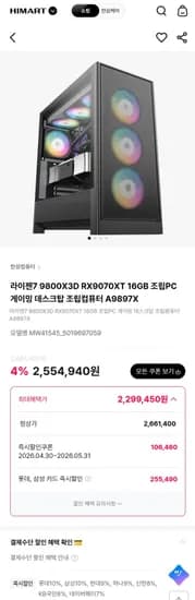라이젠7 9800X3D RX9070XT 16GB 조립PC 게이밍 데스크탑 A9897X