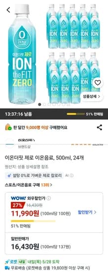 이온더핏 제로 이온음료 500ml 24개