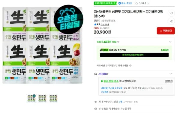 풀무원 생만두 고기미나리 3팩 외 다양 풀무원 생만두 고기배추 3팩 외 다양 총 6팩