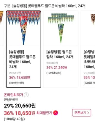 롯데웰푸드 월드콘 마다가스카르 바닐라