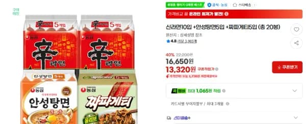 신라면 10봉 외 다양 안성탕면 5봉 짜파게티 5봉 총 20봉