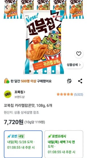 꼬북칩 카라멜팝콘맛 108g 6개