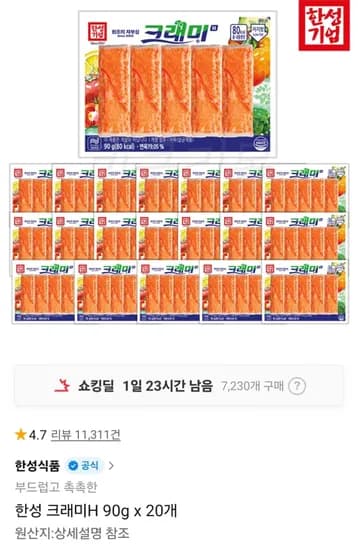 한성 크래미H 90g 20개