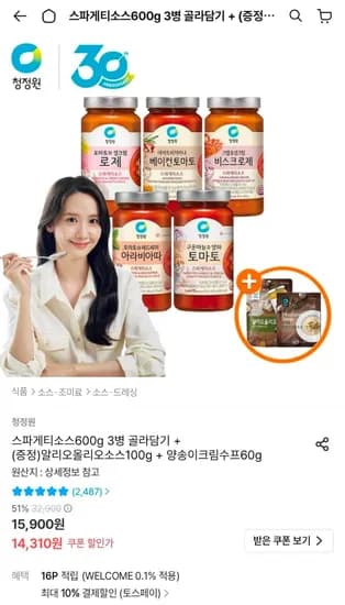 청정원 스파게티소스600g 3병 골라담기 외 다양 알리오올리오소스100g 양송이크림수프60g 총 4개 12,879원 무료