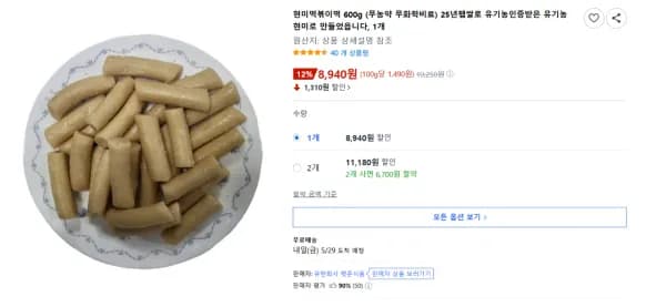 현미떡볶이떡 600g 외 다양
