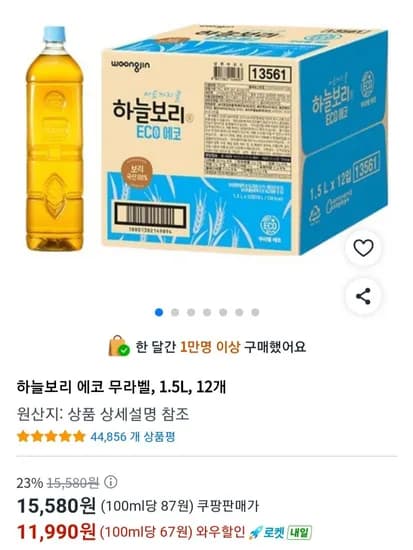 하늘보리 에코 무라벨 1.5L, 12개