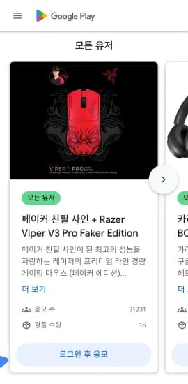 PLAY ON PLAY with 페이커 & 카리나 (0원/무료)
