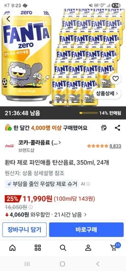 환타 제로 파인애플 탄산음료 350ml 외 다양 24개