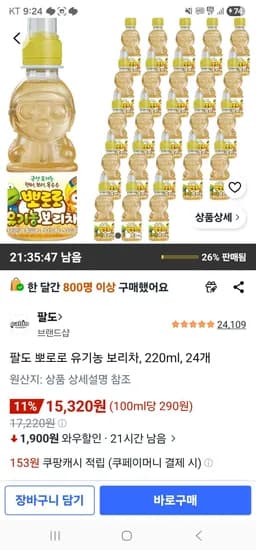 팔도 뽀로로 유기농 보리차 220ml 외 다양 24개
