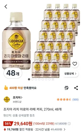 조지아 리치 아로마 라떼 커피 270ml 48개 외 다양