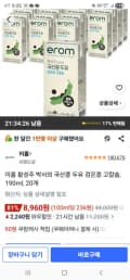 이롬 황성주 박사의 국산콩 두유 검은콩 고칼슘, 190ml, 20개 (8,960원/무료)