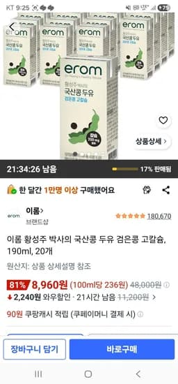 이롬 황성주 박사 국산콩 두유 검은콩 고칼슘 190ml 20개