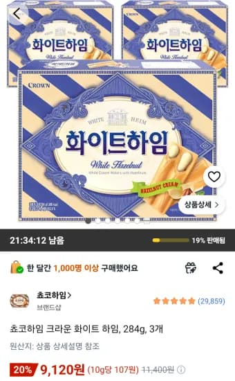 쵸코하임 크라운 화이트 하임, 284g, 3개 (외 다양), 총 852g