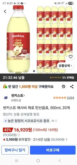 썬키스트 애사비 제로 탄산음료 500ml 20개