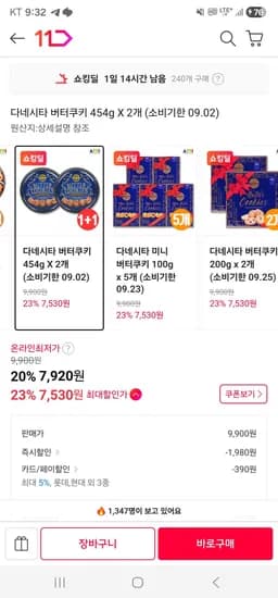 다네시타 버터쿠키 454g 1+1 다양 외 다양