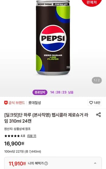 펩시콜라 제로슈거 라임 310ml 24캔 외 다양