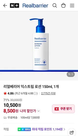리얼베리어 익스트림 로션 150ml, 1개, 총 20m, 무료 배송