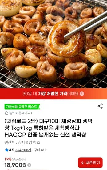 대구 생막창/양념막창 2kg
