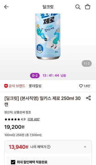 밀키스 제로 250ml 30캔 외 다양