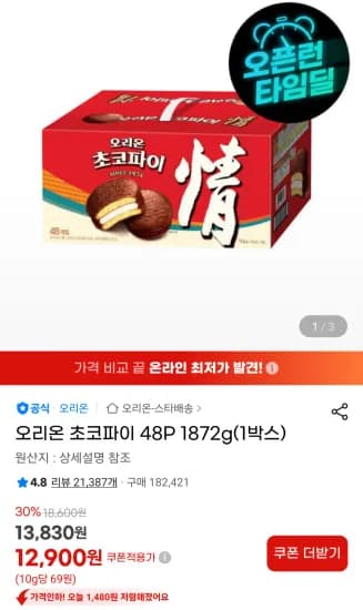오리온 초코파이 48P 1872g(1박스) 외 다양 수량x개수