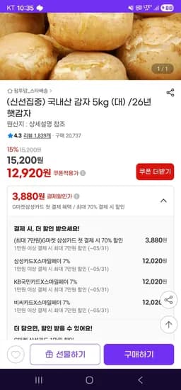 국내산 감자 5kg (대) /26년 햇감자