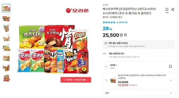 초코칩쿠키 3개 + 나샌드 3개 + 비쵸비 3개 + 다이제미니초코 3개 + 통크 3개 (총 15개, 20.885kg)