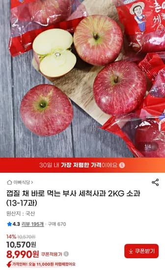 세척사과 2kg 소과 외 다양 수량x개수