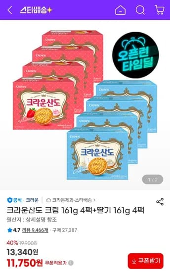 크라운산도 크림 161g 4팩 외 다양 딸기 161g 4팩 총 8팩