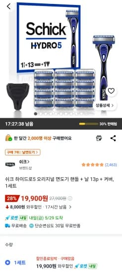 쉬크 하이드로5 오리지널 면도기 핸들 + 날 13p + 커버, 1세트 (19,900원/무료)