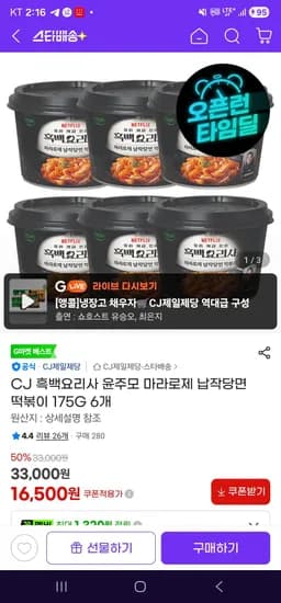 CJ 흑백요리사 윤주모 마라로제 납작당면 떡볶이 175g 6개 외 다양