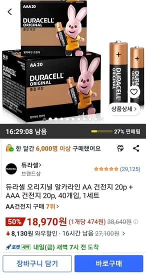 듀라셀 오리지널 알카라인 AA 건전지 20p + AAA 건전지 20p 외 다양