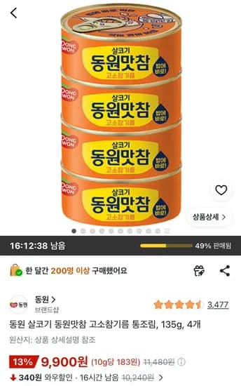 동원 살코기 동원맛참 고소참기름 통조림 135g 4개