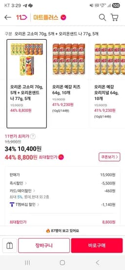 오리온 고소미 70g, 5개 외 다양 오리온샌드 나 77g, 5개 총 10개