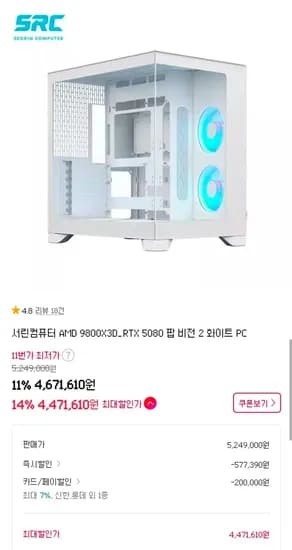 서린컴퓨터 AMD 9800X3D RTX 5080 팝 비전 2 화이트 PC 4,471,610원 무료