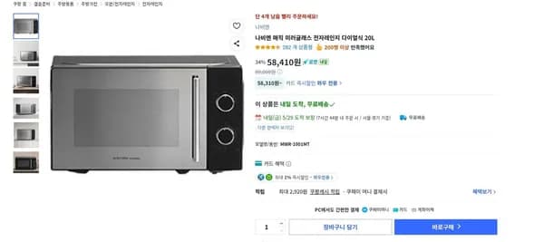 나비엔 매직 미러글래스 전자레인지 다이얼식 20L