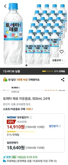 토레타 제로 이온음료 500ml 24개 외 다양